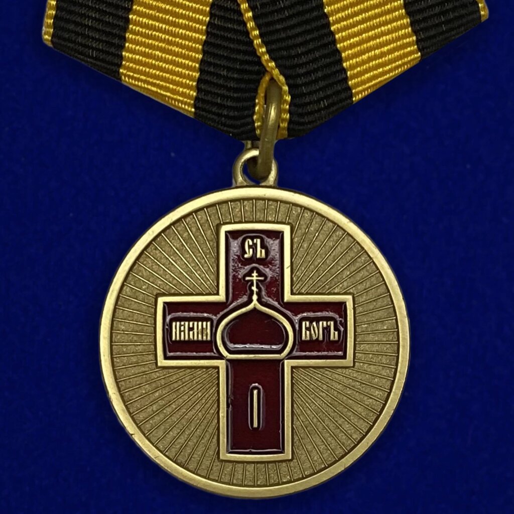 Медаль "Дело Веры" 1 степени от компании Магазин сувениров и подарков "Особый Случай" в Челябинске - фото 1