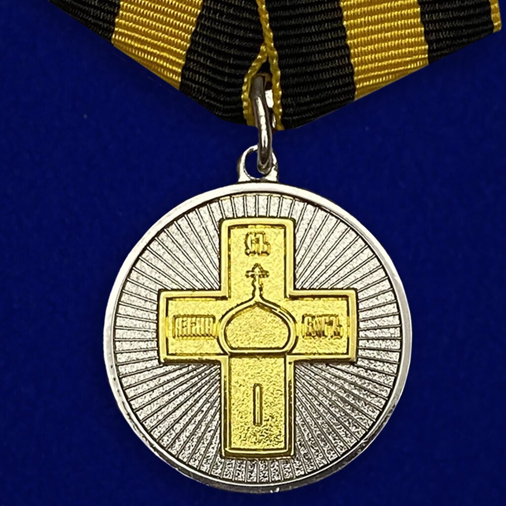 Медаль "Дело Веры" 2 степени от компании Магазин сувениров и подарков "Особый Случай" в Челябинске - фото 1