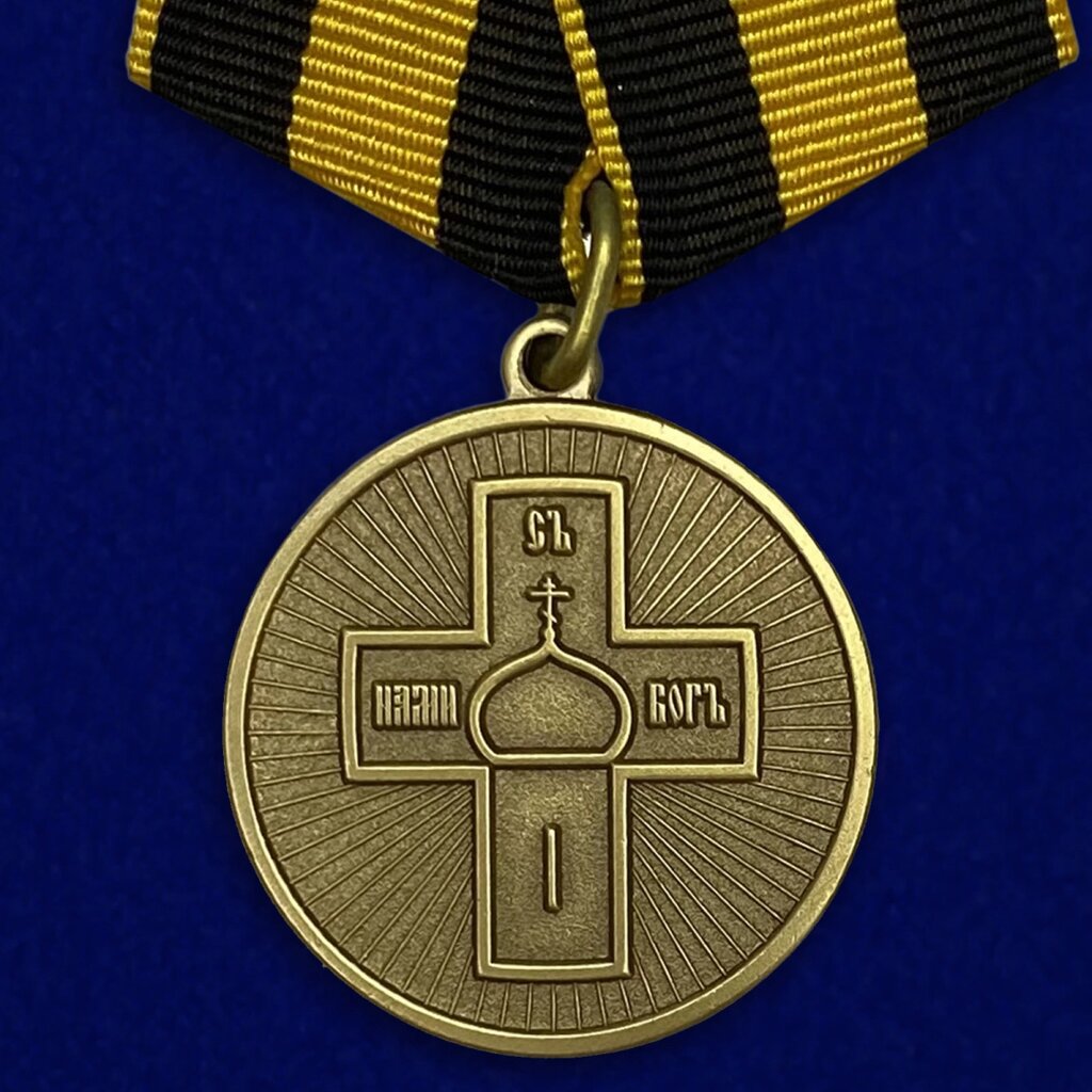 Медаль "Дело Веры" 3 степени от компании Магазин сувениров и подарков "Особый Случай" в Челябинске - фото 1