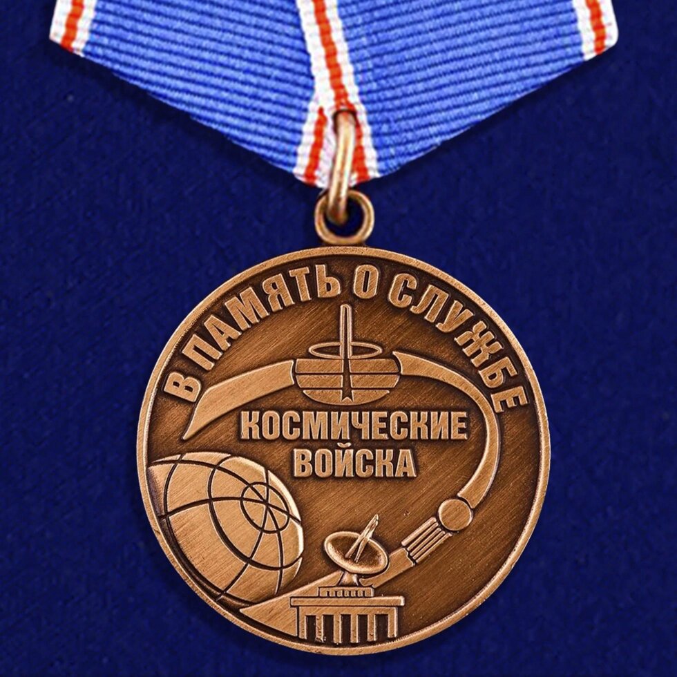 Медаль Космических войск от компании Магазин сувениров и подарков "Особый Случай" в Челябинске - фото 1