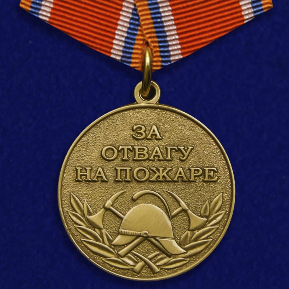 Медаль МЧС «За отвагу на пожаре» №310(260) от компании Магазин сувениров и подарков "Особый Случай" в Челябинске - фото 1