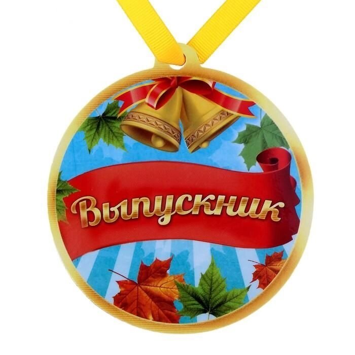 Медаль на магните "Выпускник" от компании Магазин сувениров и подарков "Особый Случай" в Челябинске - фото 1