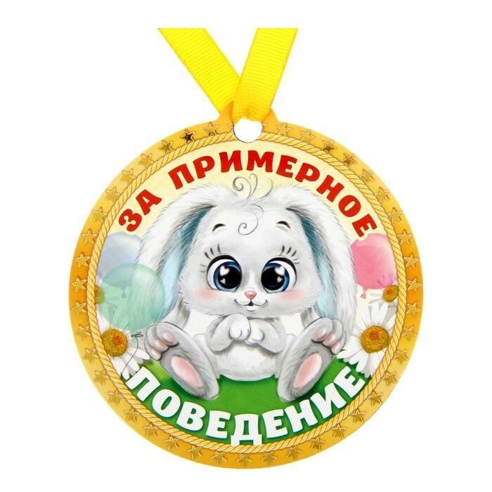 Медаль на магните "За примерное поведение" от компании Магазин сувениров и подарков "Особый Случай" в Челябинске - фото 1
