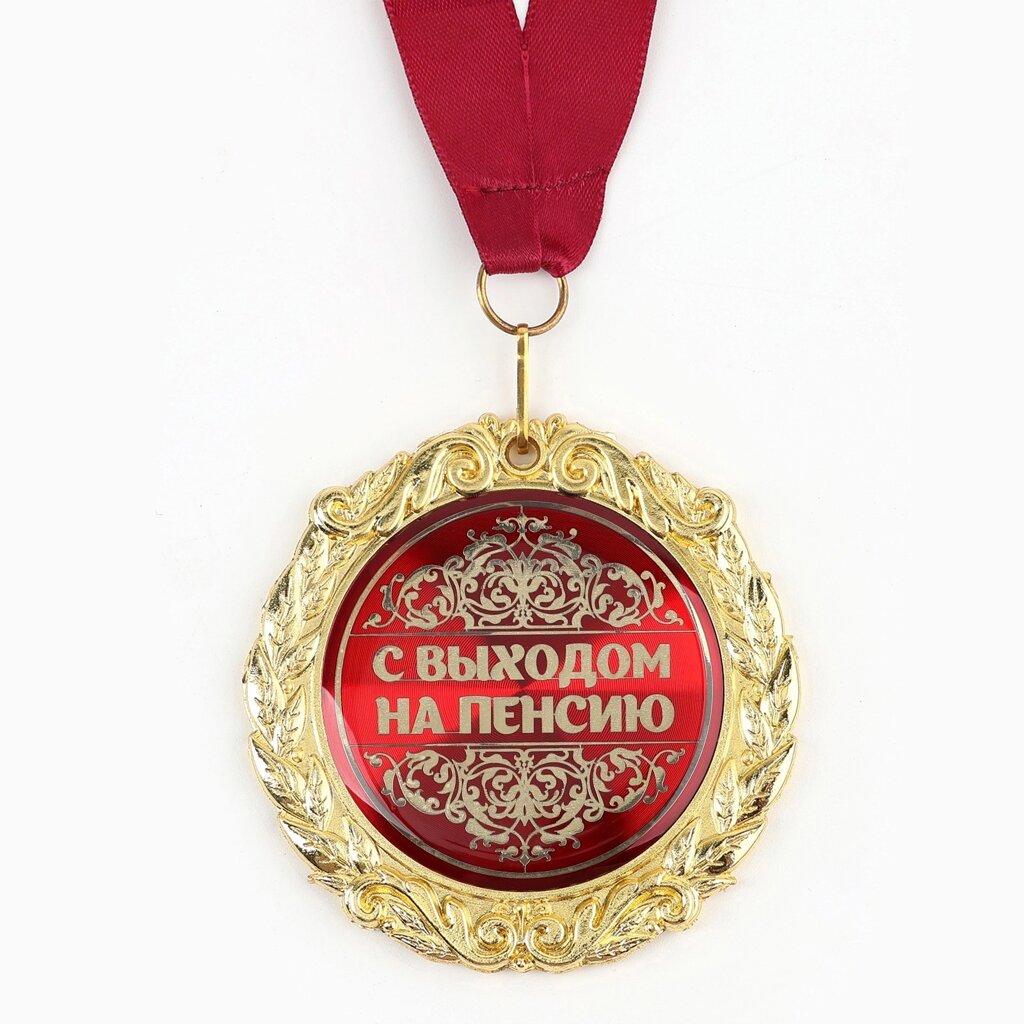 Медаль на открытке "С Выходом на пенсию", диам. 7 см от компании Магазин сувениров и подарков "Особый Случай" в Челябинске - фото 1