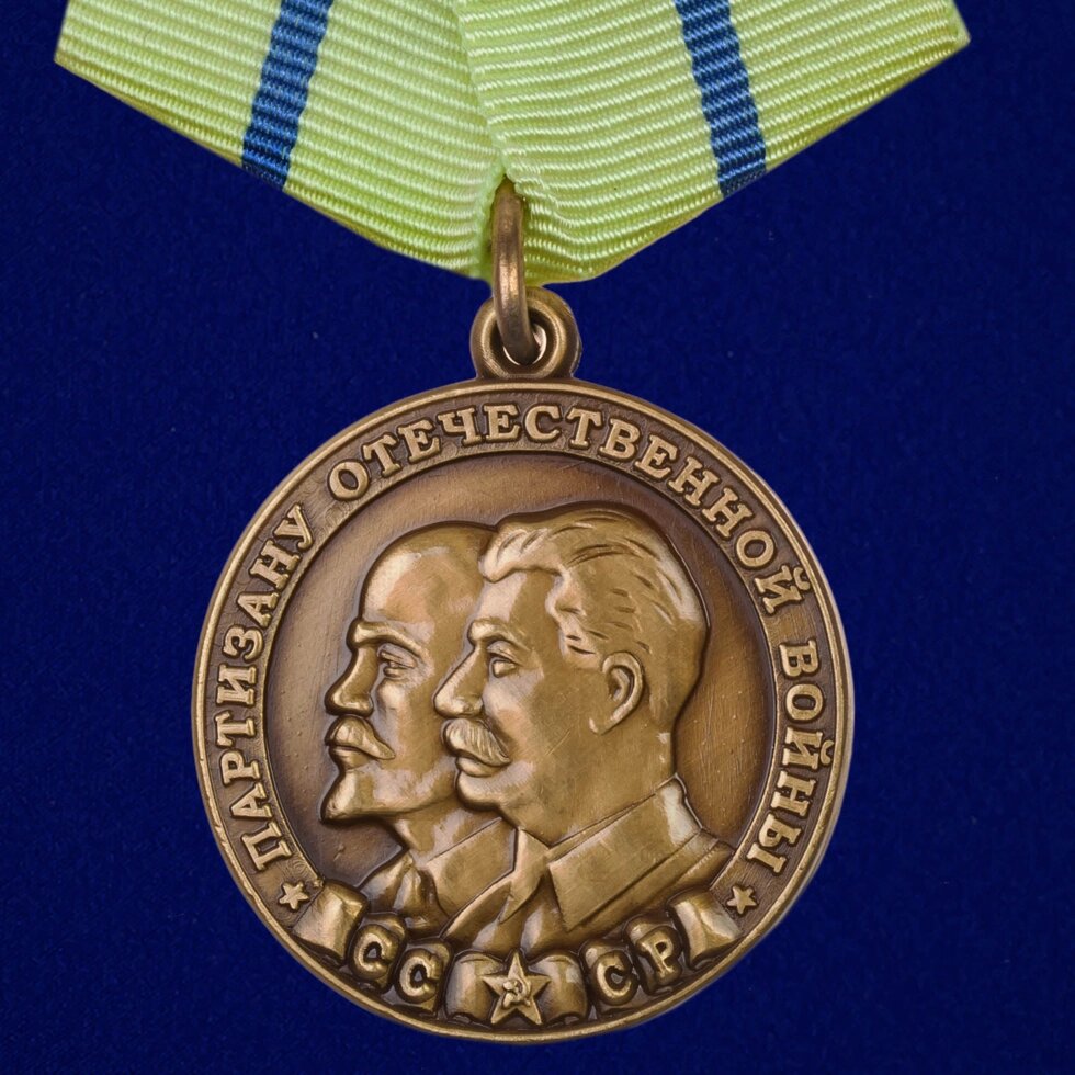 Медаль "Партизану ВОВ" 2 степени от компании Магазин сувениров и подарков "Особый Случай" в Челябинске - фото 1