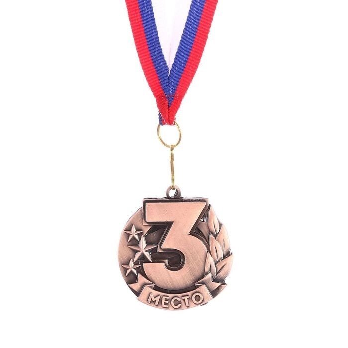 Медаль призовая 071 "3 место" от компании Магазин сувениров и подарков "Особый Случай" в Челябинске - фото 1