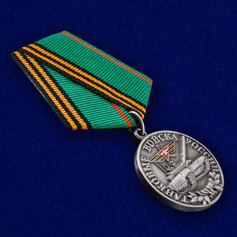Медаль "Танковые войска России" (Ветеран) от компании Магазин сувениров и подарков "Особый Случай" в Челябинске - фото 1