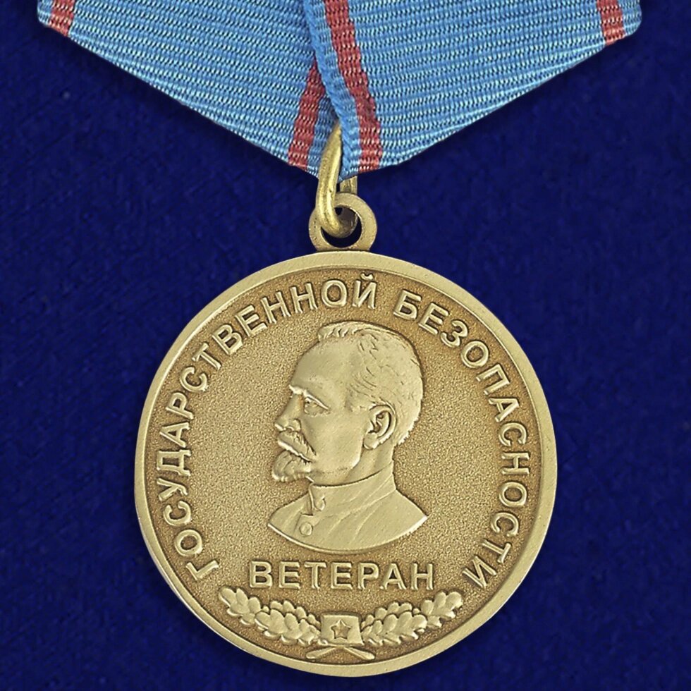 Медаль "Ветеран Госбезопасности" от компании Магазин сувениров и подарков "Особый Случай" в Челябинске - фото 1