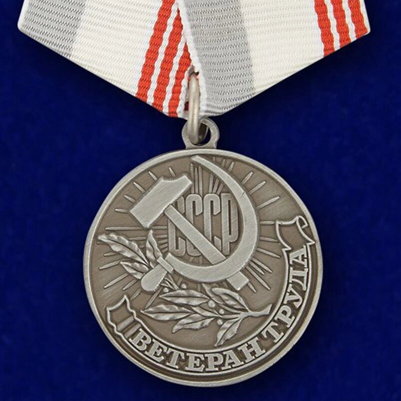 Медаль "Ветеран труда СССР" от компании Магазин сувениров и подарков "Особый Случай" в Челябинске - фото 1