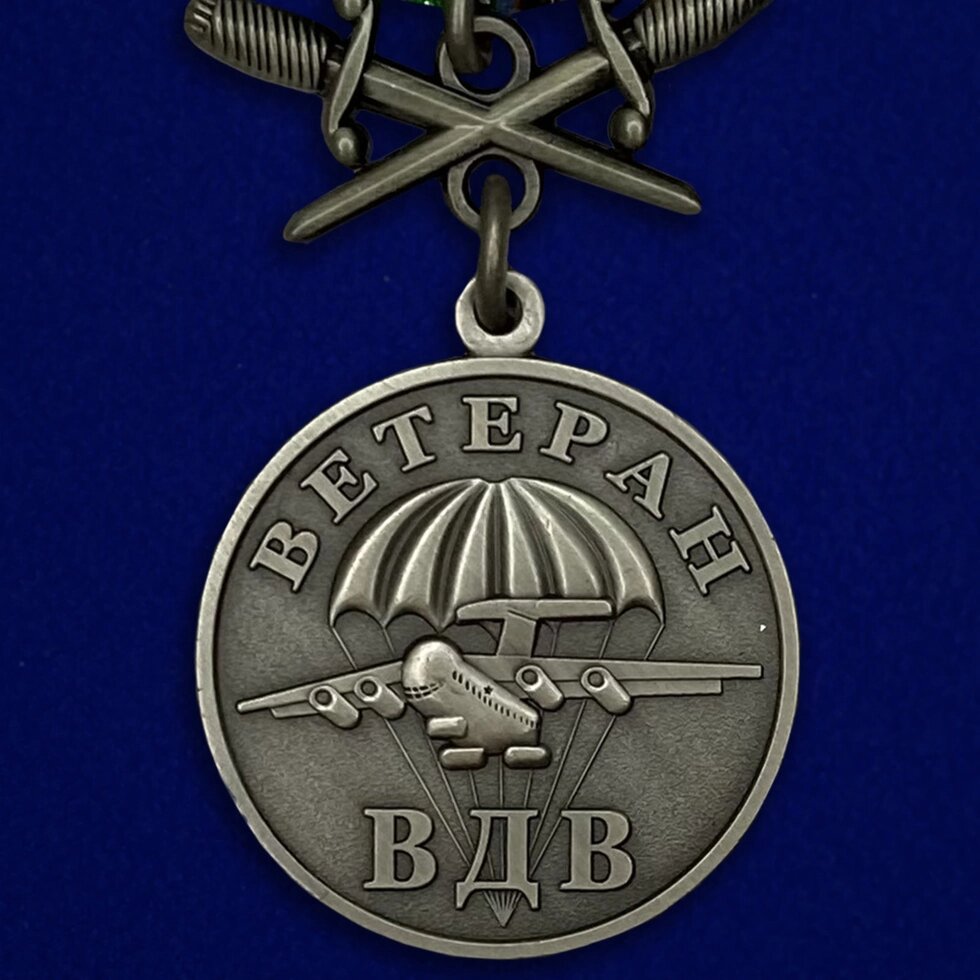 Медаль Ветеран ВДВ (с мечами) от компании Магазин сувениров и подарков "Особый Случай" в Челябинске - фото 1