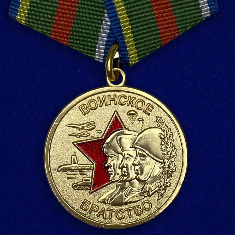 Медаль "Воинское братство" №44(682) от компании Магазин сувениров и подарков "Особый Случай" в Челябинске - фото 1