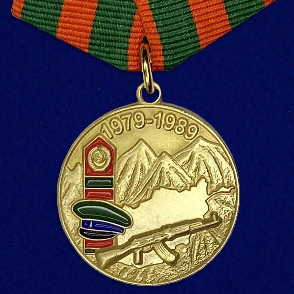 Медаль "Воину-пограничнику, участнику Афганской войны" от компании Магазин сувениров и подарков "Особый Случай" в Челябинске - фото 1