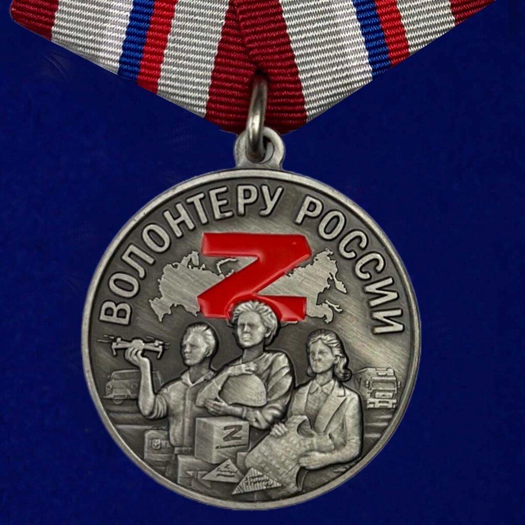 Медаль "Волонтеру России" от компании Магазин сувениров и подарков "Особый Случай" в Челябинске - фото 1