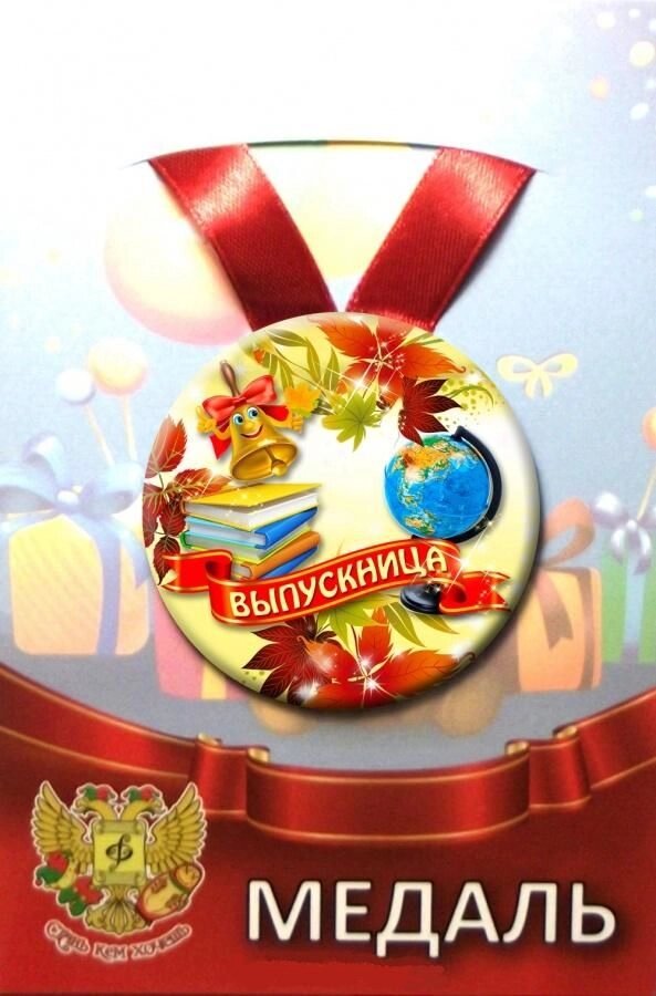 Медаль Выпускница (металл) ММП00107 от компании Магазин сувениров и подарков "Особый Случай" в Челябинске - фото 1