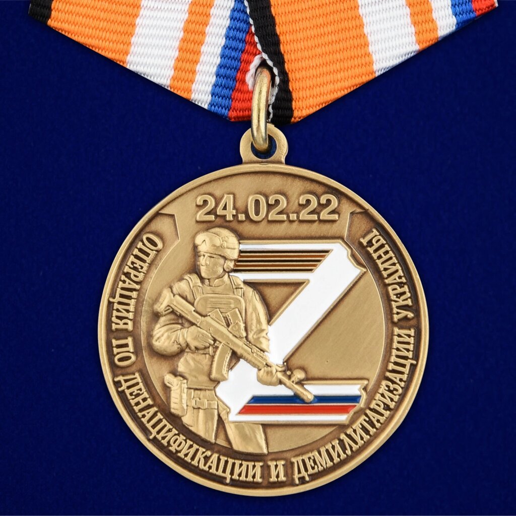 Медаль Z V "За участие в спецоперации на Украине" от компании Магазин сувениров и подарков "Особый Случай" в Челябинске - фото 1