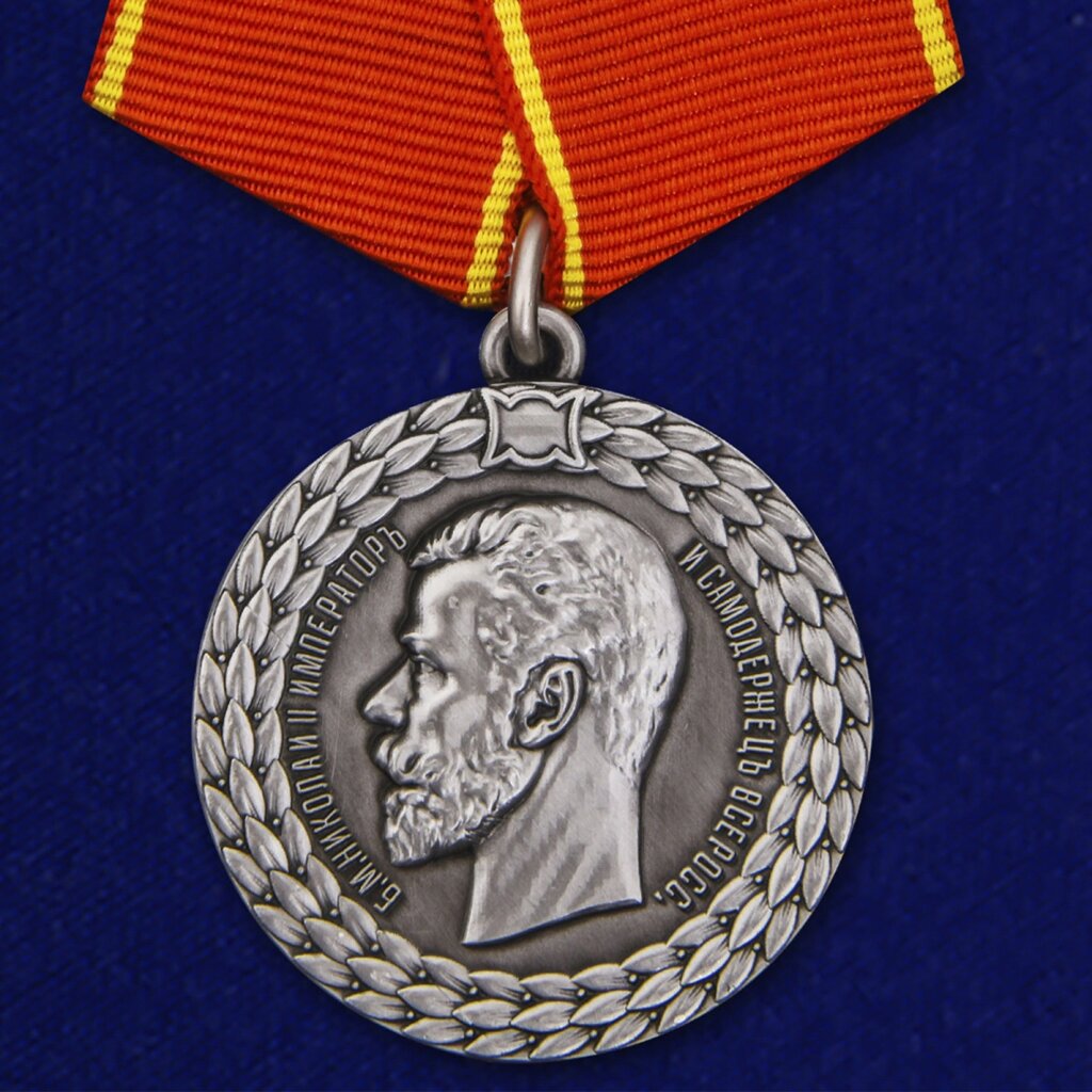 Медаль "За беспорочную службу в полиции" Николай II №1889 от компании Магазин сувениров и подарков "Особый Случай" в Челябинске - фото 1