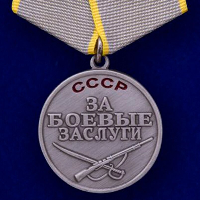 Медаль "За боевые заслуги" СССР от компании Магазин сувениров и подарков "Особый Случай" в Челябинске - фото 1
