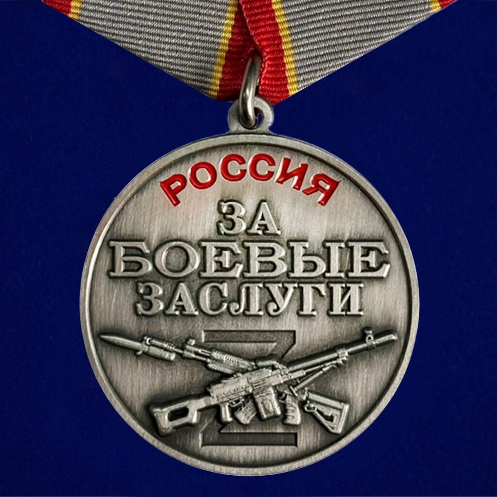 Медаль "За боевые заслуги" участнику СВО (37 мм) №1934 от компании Магазин сувениров и подарков "Особый Случай" в Челябинске - фото 1