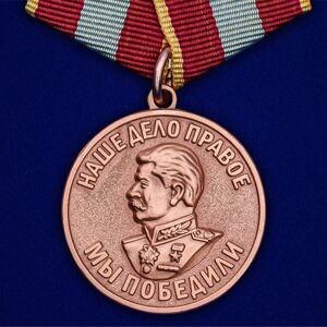 Медаль "За доблестный труд в Великой Отечественной войне 1941-1945"