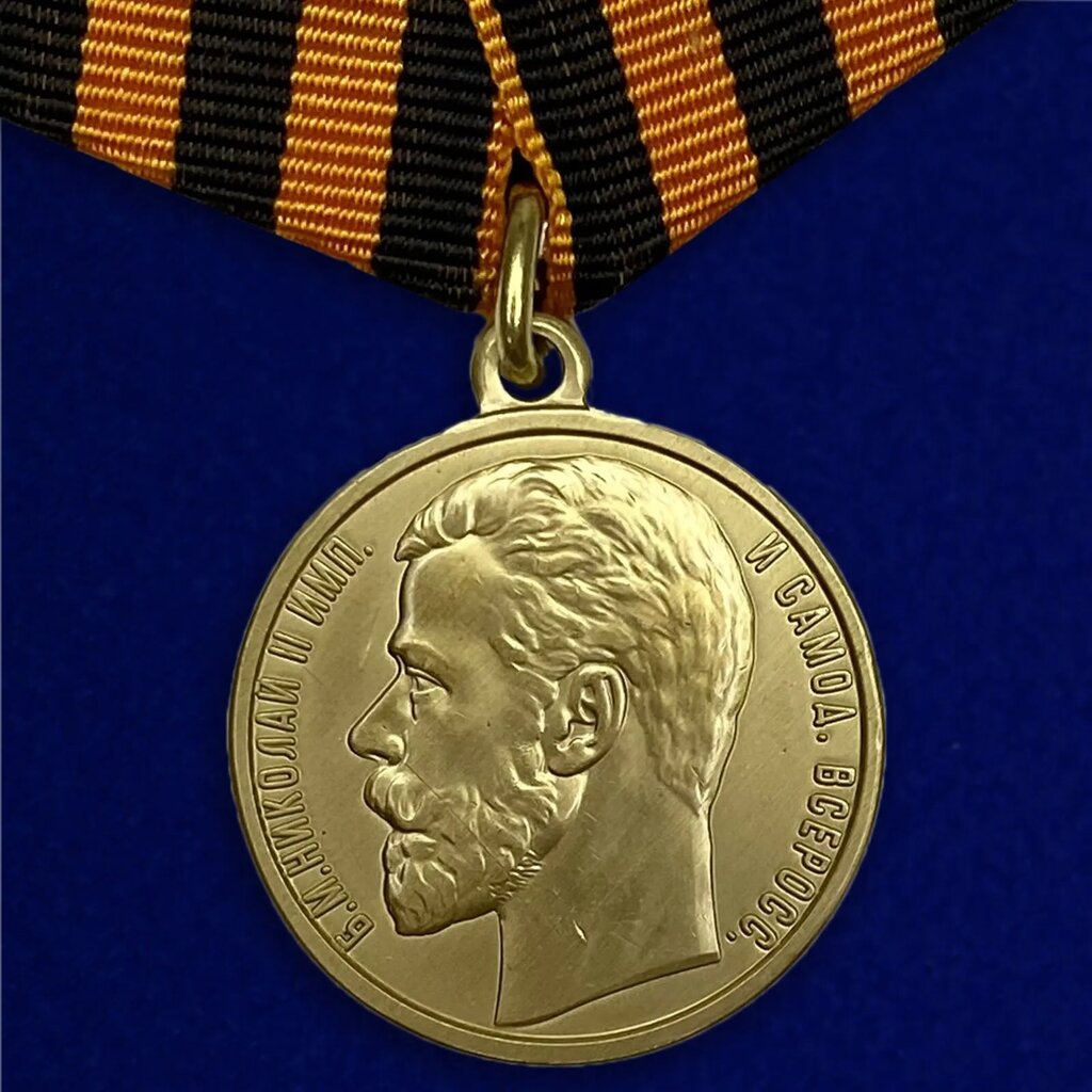 Медаль "За храбрость" 1 степени (Николай 2) от компании Магазин сувениров и подарков "Особый Случай" в Челябинске - фото 1