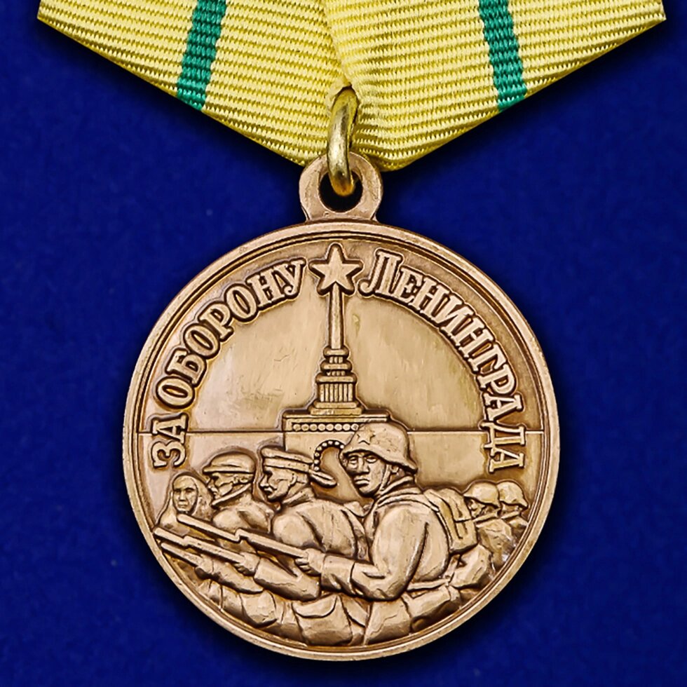 Медаль «За оборону Ленинграда» от компании Магазин сувениров и подарков "Особый Случай" в Челябинске - фото 1