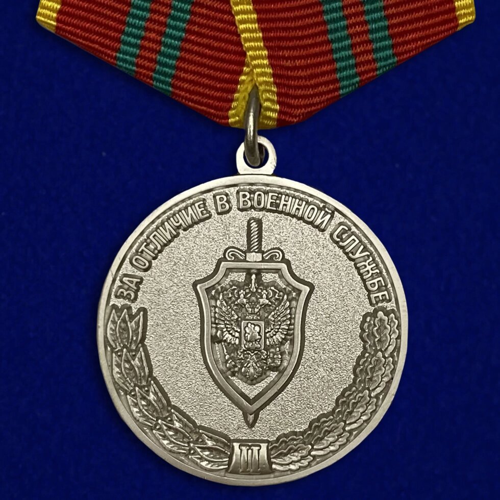 Медаль За отличие в военной службе ФСБ II степени от компании Магазин сувениров и подарков "Особый Случай" в Челябинске - фото 1
