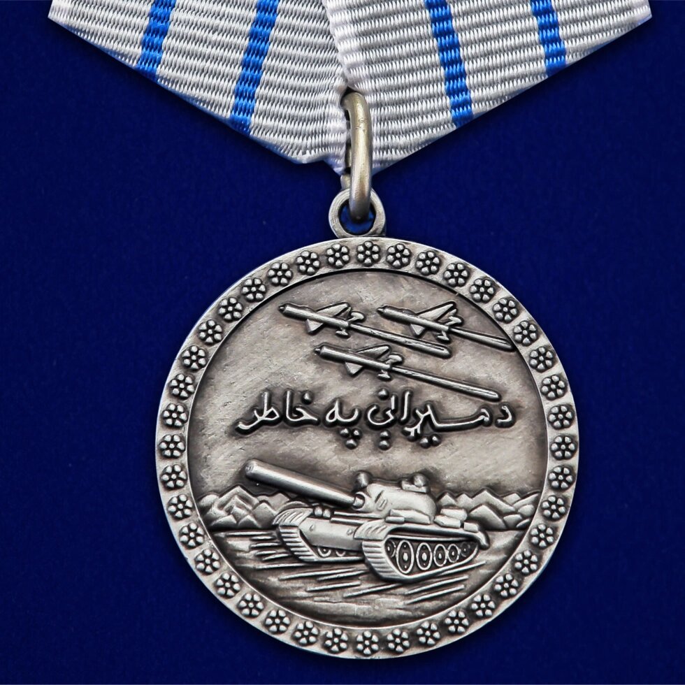 Медаль "За отвагу и мужество" Афганистан от компании Магазин сувениров и подарков "Особый Случай" в Челябинске - фото 1