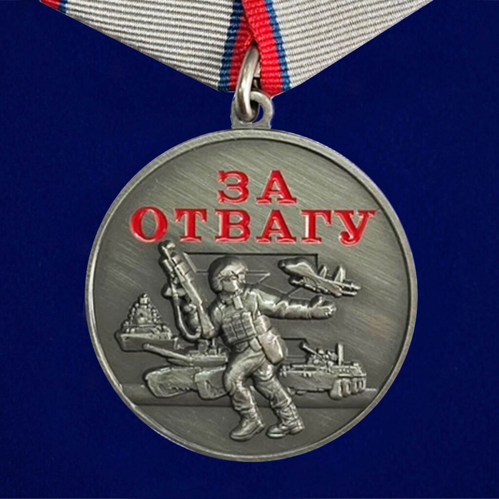 Медаль "За отвагу" участнику СВО (37 мм) от компании Магазин сувениров и подарков "Особый Случай" в Челябинске - фото 1