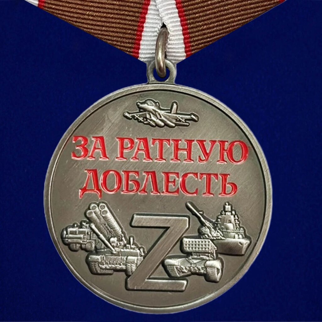 Медаль "За ратную доблесть" участнику СВО (37 мм) №1929 от компании Магазин сувениров и подарков "Особый Случай" в Челябинске - фото 1