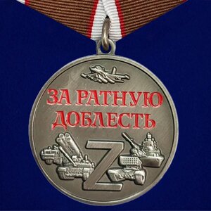 Медаль "За ратную доблесть" участнику СВО (37 мм)1929