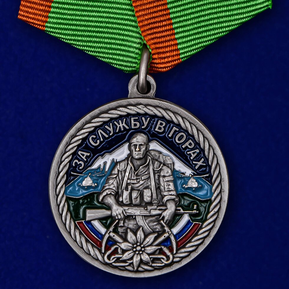 Медаль "За службу в горах" от компании Магазин сувениров и подарков "Особый Случай" в Челябинске - фото 1