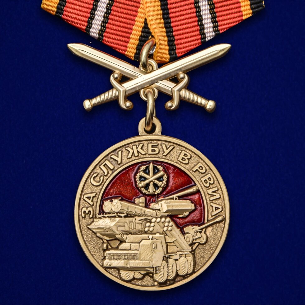 Медаль "За службу в РВиА" от компании Магазин сувениров и подарков "Особый Случай" в Челябинске - фото 1