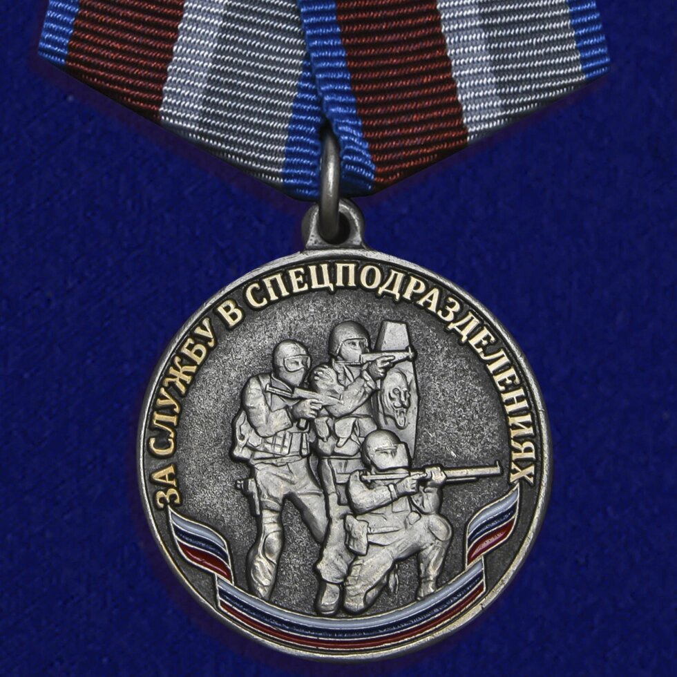 Медаль "За службу в спецподразделениях" от компании Магазин сувениров и подарков "Особый Случай" в Челябинске - фото 1