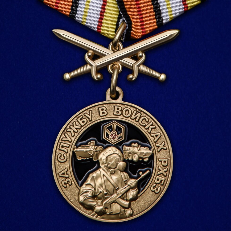 Медаль "За службу в Войсках РХБЗ" от компании Магазин сувениров и подарков "Особый Случай" в Челябинске - фото 1