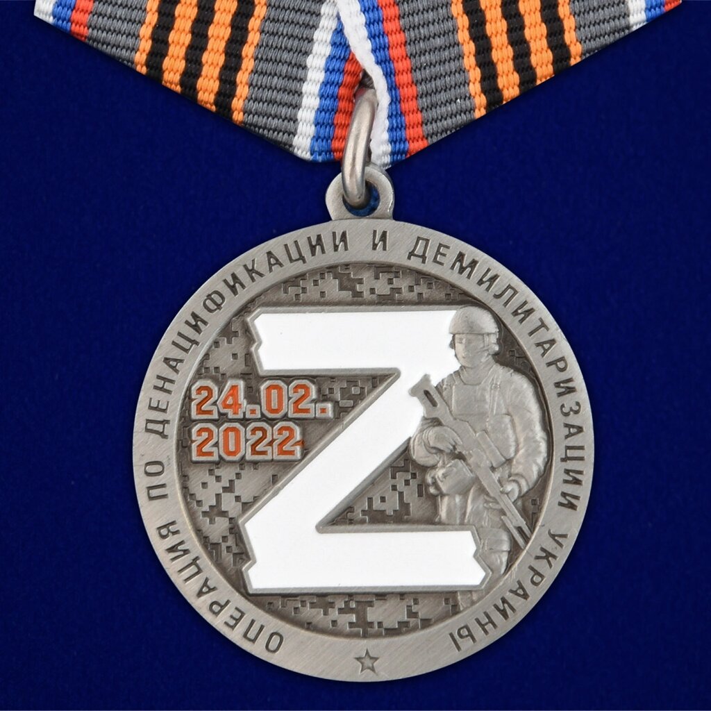Медаль "За участие в операции Z" от компании Магазин сувениров и подарков "Особый Случай" в Челябинске - фото 1