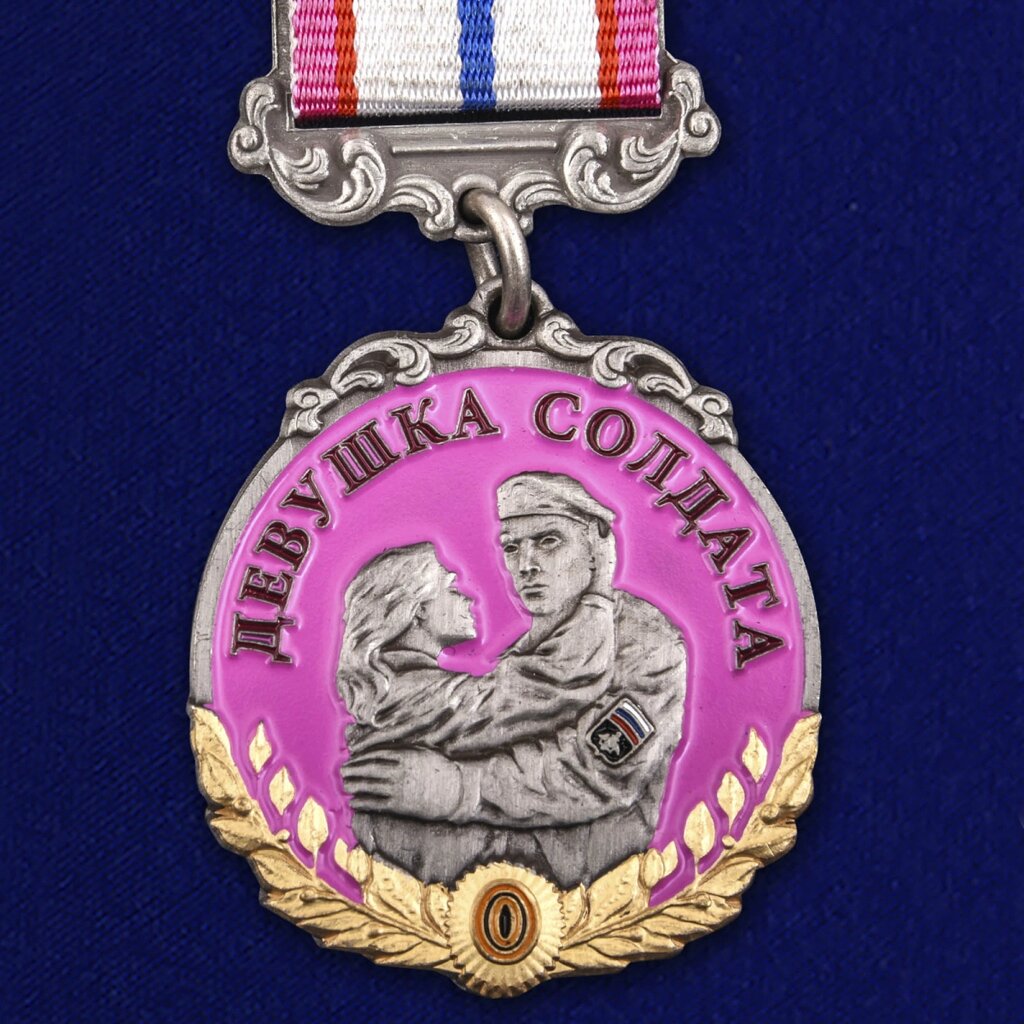 Медаль "За верность" девушке солдата от компании Магазин сувениров и подарков "Особый Случай" в Челябинске - фото 1