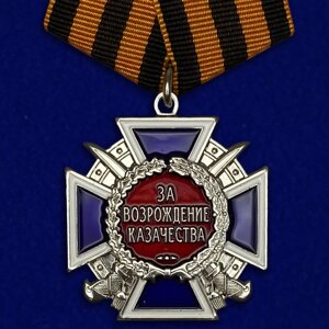 Медаль "За возрождение казачества" 2 степени №576(303)