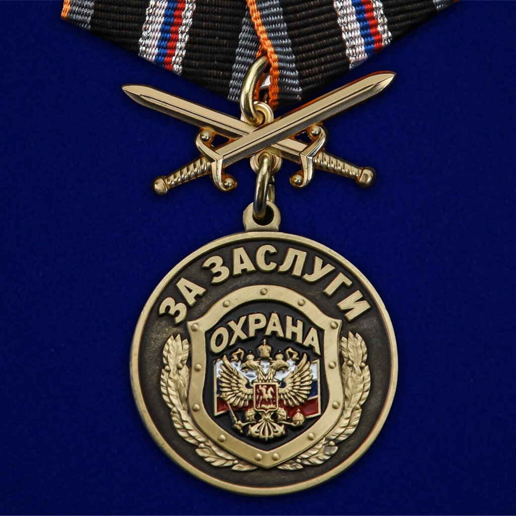 Медаль "За заслуги" Охрана от компании Магазин сувениров и подарков "Особый Случай" в Челябинске - фото 1