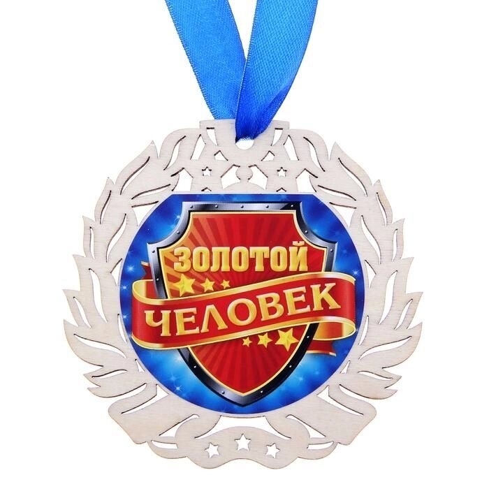 Медаль "Золотой человек" от компании Магазин сувениров и подарков "Особый Случай" в Челябинске - фото 1
