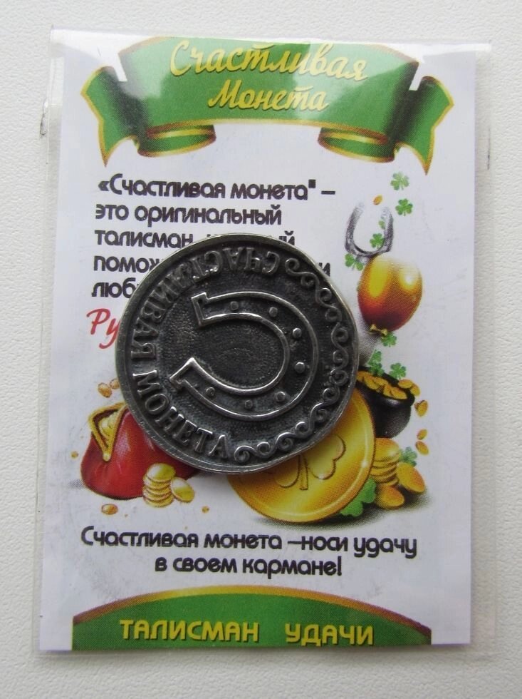 Монета Счастливая  "Клевер" олово ( в упаковке) от компании Магазин сувениров и подарков "Особый Случай" в Челябинске - фото 1
