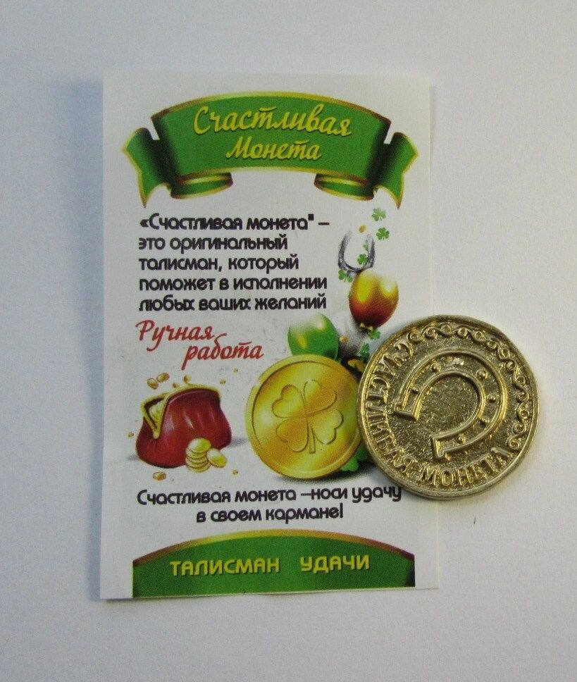 Монета Счастливая "Клевер" золото ( в упаковке) от компании Магазин сувениров и подарков "Особый Случай" в Челябинске - фото 1