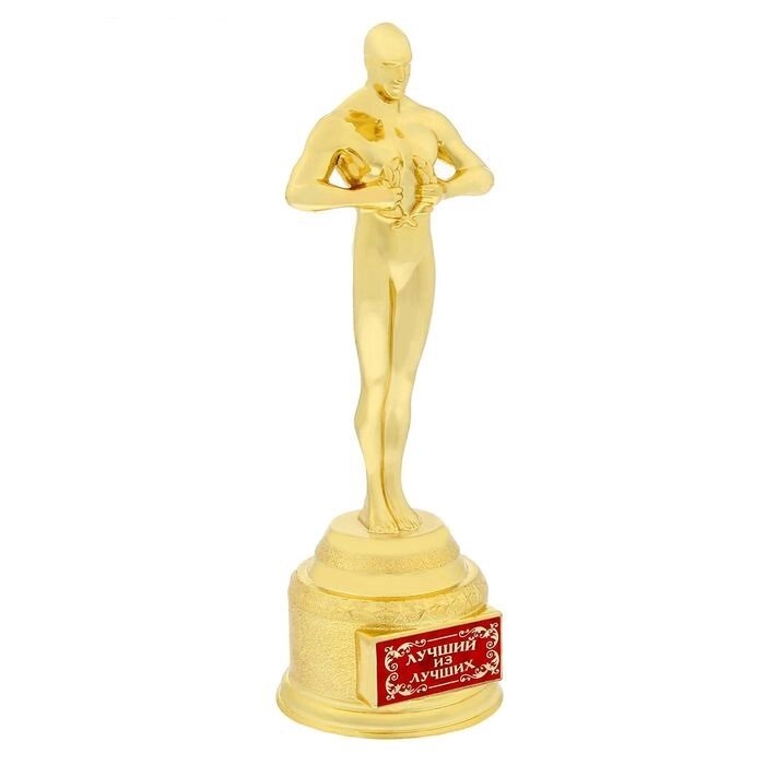 Мужская фигура Оскар "Лучший из лучших", 18,5 х 6,6 х 6,3 см от компании Магазин сувениров и подарков "Особый Случай" в Челябинске - фото 1