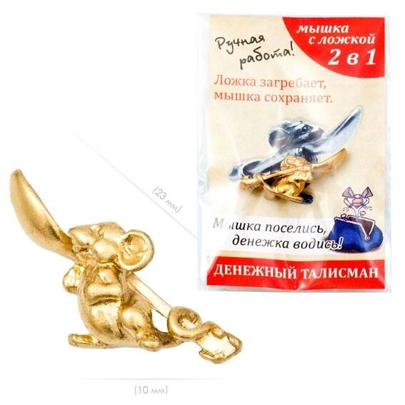 Мышка латунная с ложкой, золото (в упаковке) от компании Магазин сувениров и подарков "Особый Случай" в Челябинске - фото 1