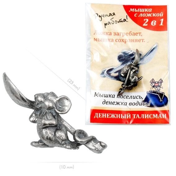 Мышка оловянная с ложкой, серебро (в упаковке) от компании Магазин сувениров и подарков "Особый Случай" в Челябинске - фото 1