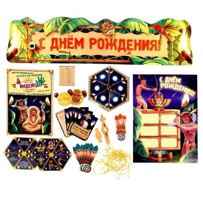 Набор для проведения детского Дня Рождения "Индейцы" от компании Магазин сувениров и подарков "Особый Случай" в Челябинске - фото 1