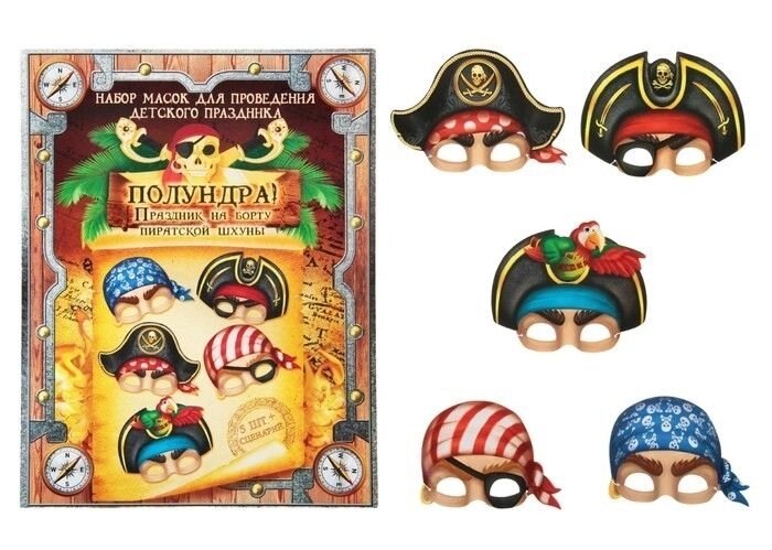 Набор для проведения детского праздника "Пираты: Полундра!" (сценарий + маски) от компании Магазин сувениров и подарков "Особый Случай" в Челябинске - фото 1