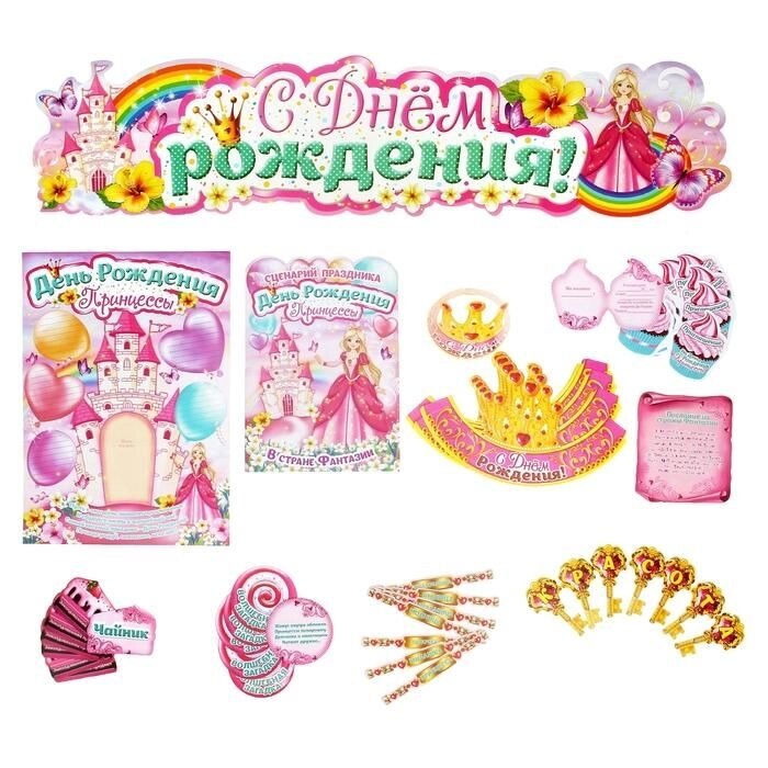 Набор для проведения Дня Рождения "Принцесса" от компании Магазин сувениров и подарков "Особый Случай" в Челябинске - фото 1