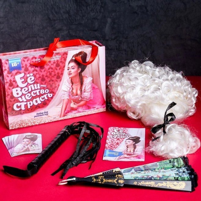 Набор для ролевых игр «Её величество страсть» от компании Магазин сувениров и подарков "Особый Случай" в Челябинске - фото 1