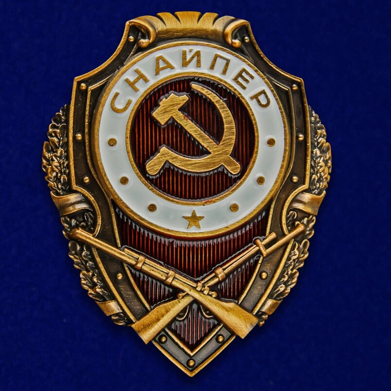 Нагрудный знак "Снайпер" от компании Магазин сувениров и подарков "Особый Случай" в Челябинске - фото 1
