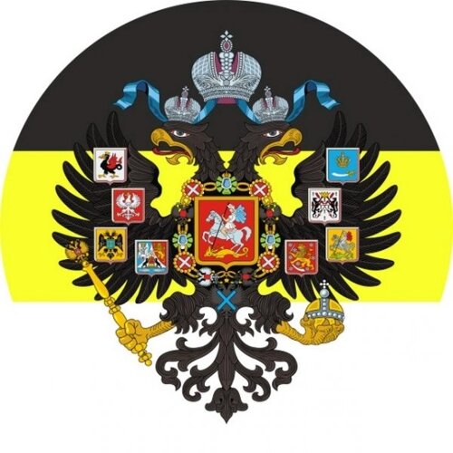 Наклейка «Имперский флаг» с гербом № 152